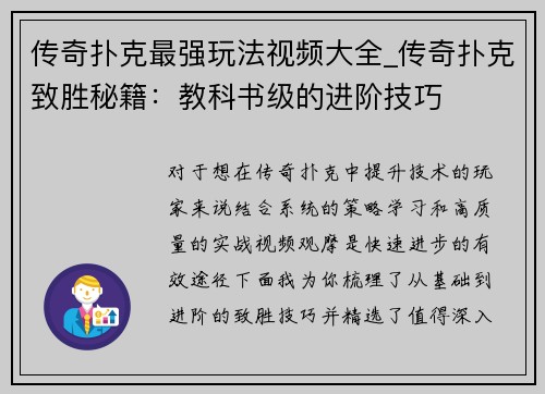 传奇扑克最强玩法视频大全_传奇扑克致胜秘籍：教科书级的进阶技巧