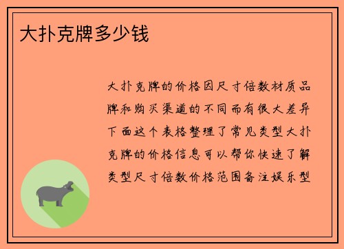 大扑克牌多少钱